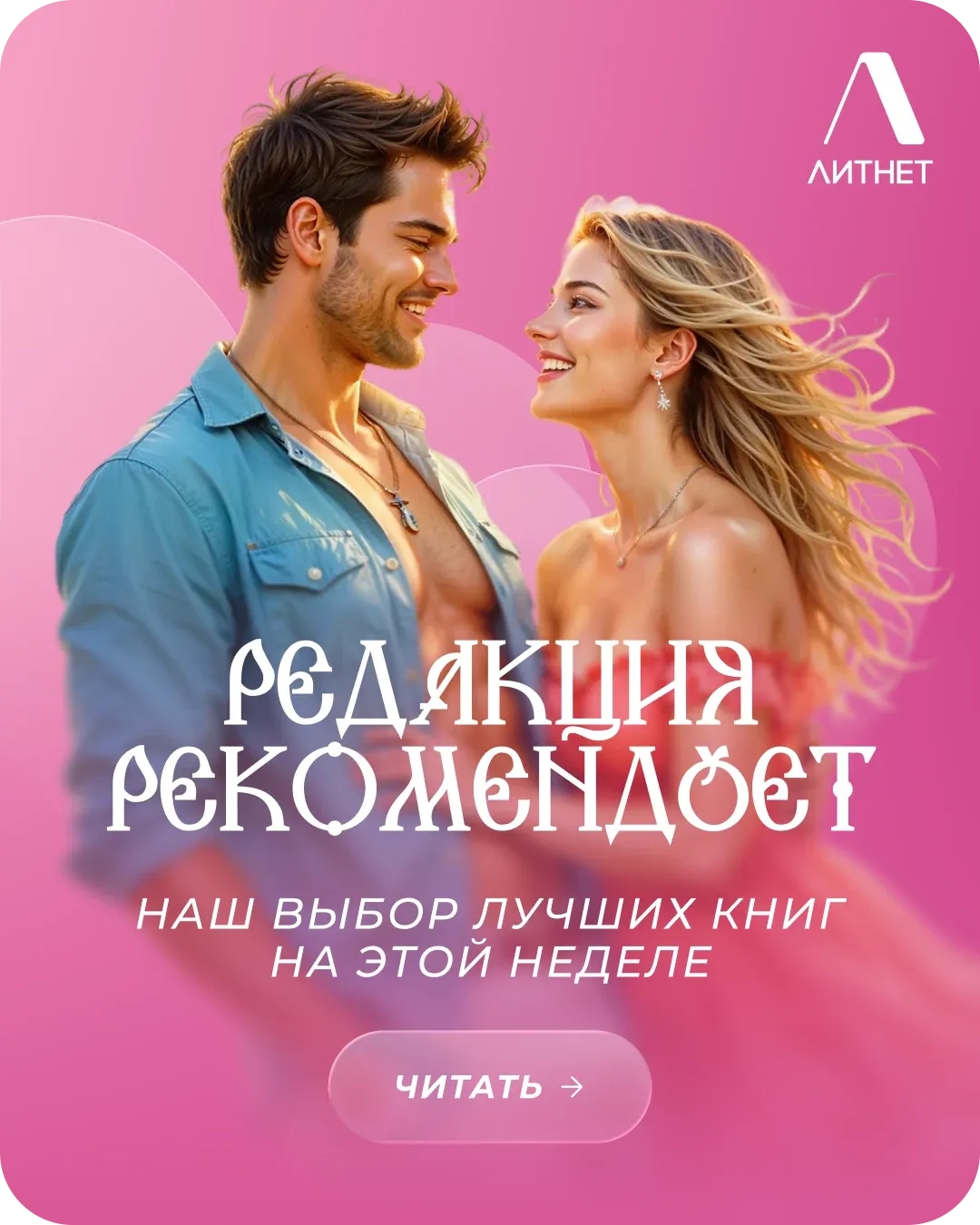 Баннер Rose Blossom с артом без фона